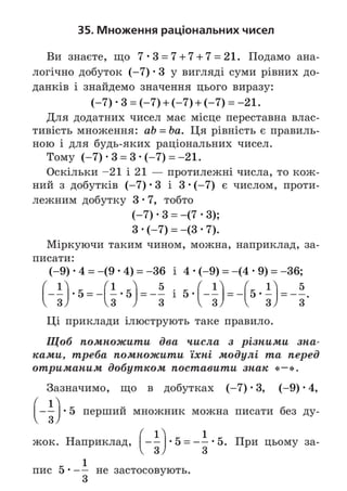 Підручник Математика 6 клас А.Г. Мерзляк, В.Б. Полонський, М.С. Якір 2023 Частина 2