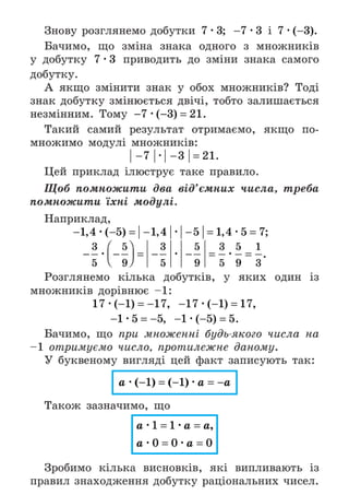 Підручник Математика 6 клас А.Г. Мерзляк, В.Б. Полонський, М.С. Якір 2023 Частина 2