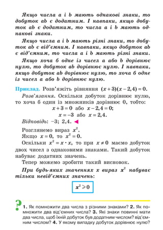 Підручник Математика 6 клас А.Г. Мерзляк, В.Б. Полонський, М.С. Якір 2023 Частина 2