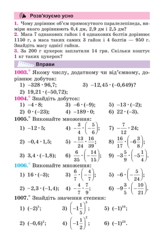 Підручник Математика 6 клас А.Г. Мерзляк, В.Б. Полонський, М.С. Якір 2023 Частина 2