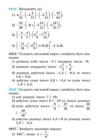 Підручник Математика 6 клас А.Г. Мерзляк, В.Б. Полонський, М.С. Якір 2023 Частина 2