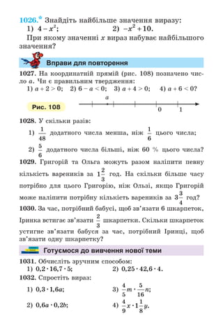 Підручник Математика 6 клас А.Г. Мерзляк, В.Б. Полонський, М.С. Якір 2023 Частина 2