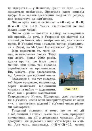 Підручник Математика 6 клас А.Г. Мерзляк, В.Б. Полонський, М.С. Якір 2023 Частина 2