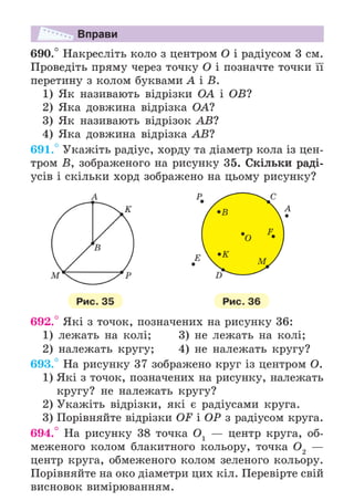 Підручник Математика 6 клас А.Г. Мерзляк, В.Б. Полонський, М.С. Якір 2023 Частина 2
