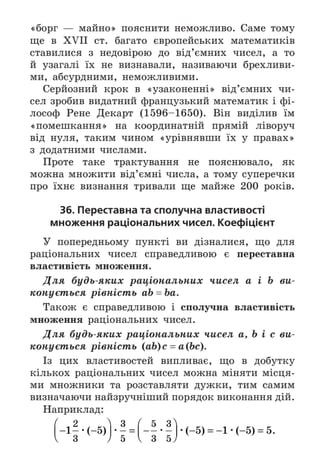 Підручник Математика 6 клас А.Г. Мерзляк, В.Б. Полонський, М.С. Якір 2023 Частина 2