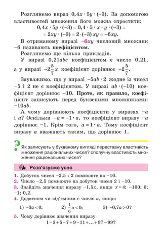 Підручник Математика 6 клас А.Г. Мерзляк, В.Б. Полонський, М.С. Якір 2023 Частина 2