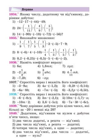 Підручник Математика 6 клас А.Г. Мерзляк, В.Б. Полонський, М.С. Якір 2023 Частина 2
