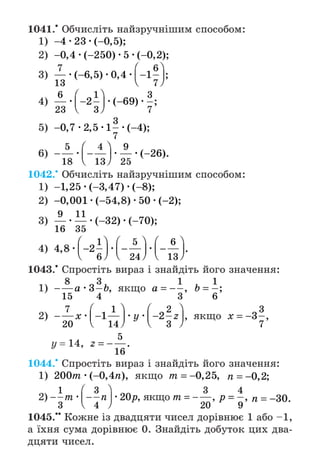 Підручник Математика 6 клас А.Г. Мерзляк, В.Б. Полонський, М.С. Якір 2023 Частина 2
