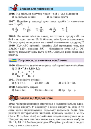 Підручник Математика 6 клас А.Г. Мерзляк, В.Б. Полонський, М.С. Якір 2023 Частина 2