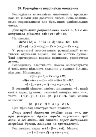 Підручник Математика 6 клас А.Г. Мерзляк, В.Б. Полонський, М.С. Якір 2023 Частина 2