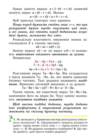 Підручник Математика 6 клас А.Г. Мерзляк, В.Б. Полонський, М.С. Якір 2023 Частина 2