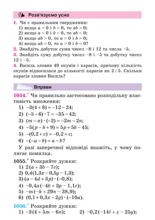 Підручник Математика 6 клас А.Г. Мерзляк, В.Б. Полонський, М.С. Якір 2023 Частина 2