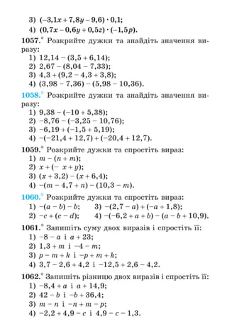 Підручник Математика 6 клас А.Г. Мерзляк, В.Б. Полонський, М.С. Якір 2023 Частина 2