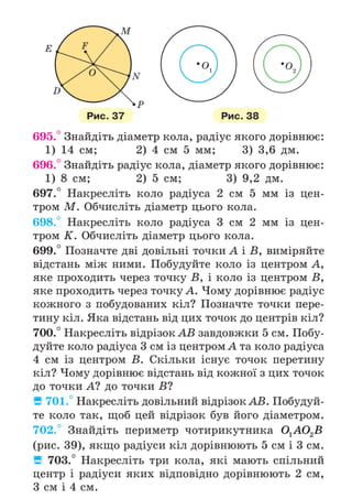 Підручник Математика 6 клас А.Г. Мерзляк, В.Б. Полонський, М.С. Якір 2023 Частина 2
