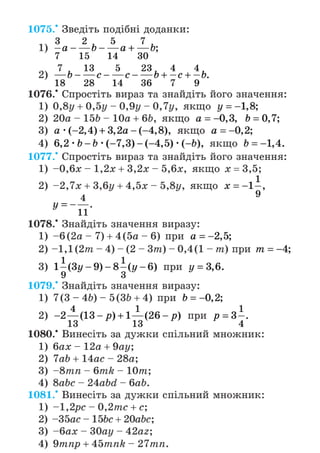 Підручник Математика 6 клас А.Г. Мерзляк, В.Б. Полонський, М.С. Якір 2023 Частина 2