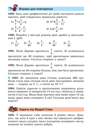 Підручник Математика 6 клас А.Г. Мерзляк, В.Б. Полонський, М.С. Якір 2023 Частина 2