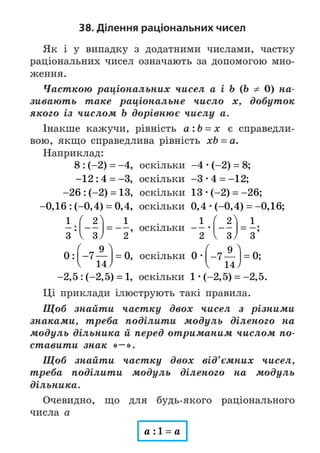 Підручник Математика 6 клас А.Г. Мерзляк, В.Б. Полонський, М.С. Якір 2023 Частина 2