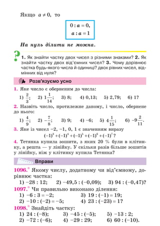 Підручник Математика 6 клас А.Г. Мерзляк, В.Б. Полонський, М.С. Якір 2023 Частина 2