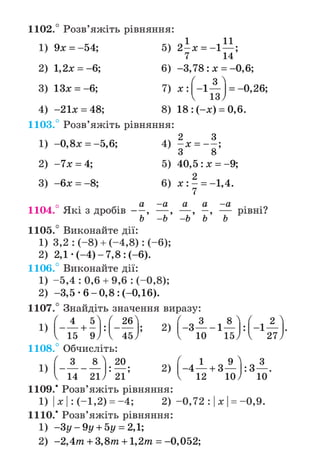 Підручник Математика 6 клас А.Г. Мерзляк, В.Б. Полонський, М.С. Якір 2023 Частина 2