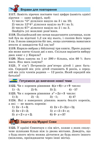 Підручник Математика 6 клас А.Г. Мерзляк, В.Б. Полонський, М.С. Якір 2023 Частина 2
