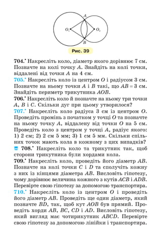 Підручник Математика 6 клас А.Г. Мерзляк, В.Б. Полонський, М.С. Якір 2023 Частина 2