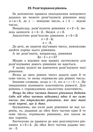 Підручник Математика 6 клас А.Г. Мерзляк, В.Б. Полонський, М.С. Якір 2023 Частина 2