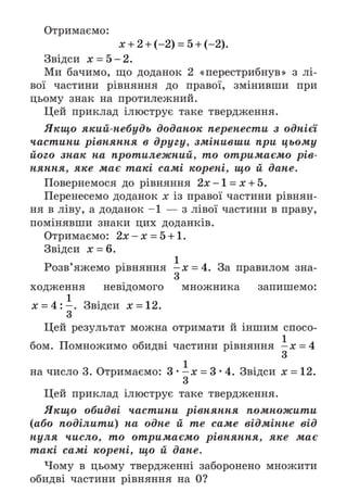 Підручник Математика 6 клас А.Г. Мерзляк, В.Б. Полонський, М.С. Якір 2023 Частина 2