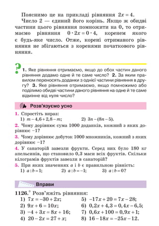 Підручник Математика 6 клас А.Г. Мерзляк, В.Б. Полонський, М.С. Якір 2023 Частина 2