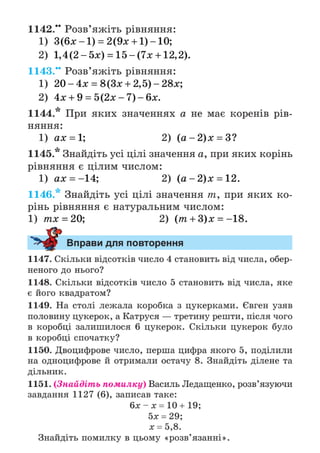 Підручник Математика 6 клас А.Г. Мерзляк, В.Б. Полонський, М.С. Якір 2023 Частина 2
