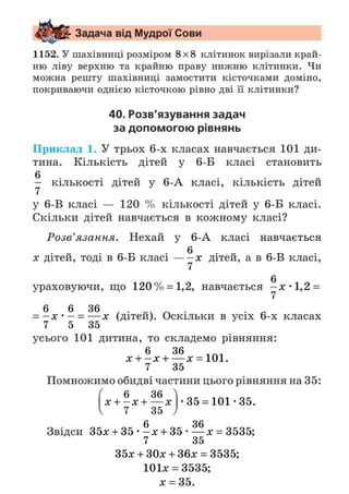 Підручник Математика 6 клас А.Г. Мерзляк, В.Б. Полонський, М.С. Якір 2023 Частина 2