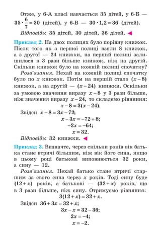 Підручник Математика 6 клас А.Г. Мерзляк, В.Б. Полонський, М.С. Якір 2023 Частина 2