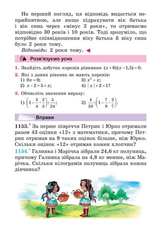 Підручник Математика 6 клас А.Г. Мерзляк, В.Б. Полонський, М.С. Якір 2023 Частина 2