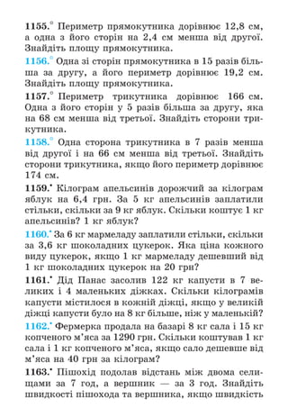 Підручник Математика 6 клас А.Г. Мерзляк, В.Б. Полонський, М.С. Якір 2023 Частина 2