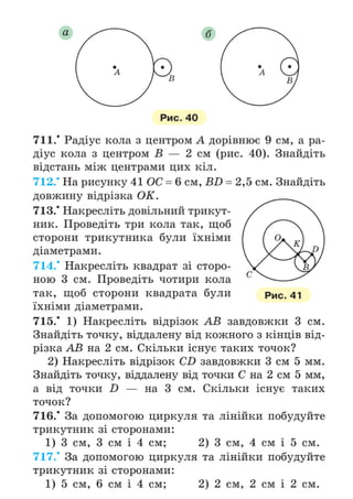 Підручник Математика 6 клас А.Г. Мерзляк, В.Б. Полонський, М.С. Якір 2023 Частина 2