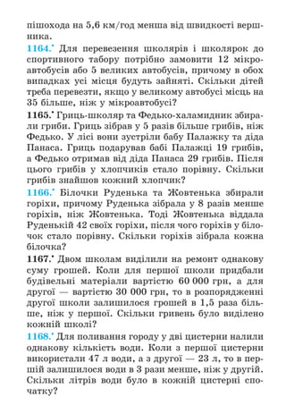 Підручник Математика 6 клас А.Г. Мерзляк, В.Б. Полонський, М.С. Якір 2023 Частина 2