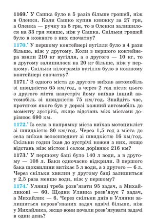 Підручник Математика 6 клас А.Г. Мерзляк, В.Б. Полонський, М.С. Якір 2023 Частина 2