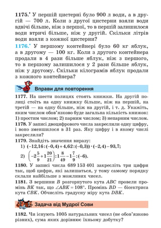 Підручник Математика 6 клас А.Г. Мерзляк, В.Б. Полонський, М.С. Якір 2023 Частина 2
