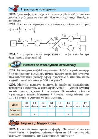 Підручник Математика 6 клас А.Г. Мерзляк, В.Б. Полонський, М.С. Якір 2023 Частина 2