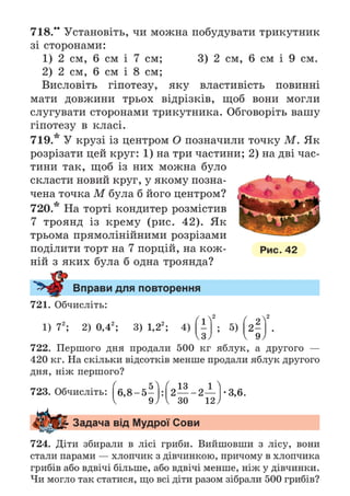 Підручник Математика 6 клас А.Г. Мерзляк, В.Б. Полонський, М.С. Якір 2023 Частина 2
