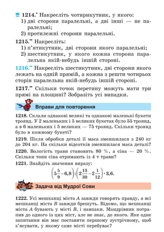 Підручник Математика 6 клас А.Г. Мерзляк, В.Б. Полонський, М.С. Якір 2023 Частина 2