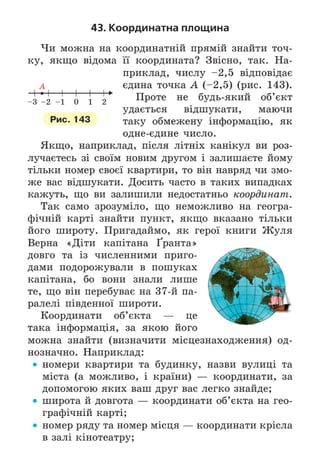 Підручник Математика 6 клас А.Г. Мерзляк, В.Б. Полонський, М.С. Якір 2023 Частина 2