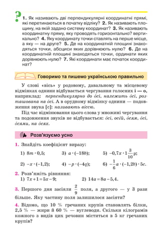 Підручник Математика 6 клас А.Г. Мерзляк, В.Б. Полонський, М.С. Якір 2023 Частина 2