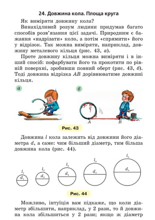 Підручник Математика 6 клас А.Г. Мерзляк, В.Б. Полонський, М.С. Якір 2023 Частина 2