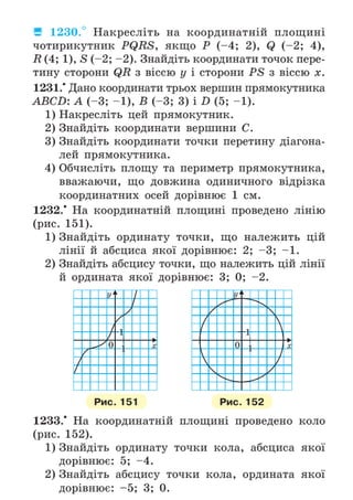 Підручник Математика 6 клас А.Г. Мерзляк, В.Б. Полонський, М.С. Якір 2023 Частина 2