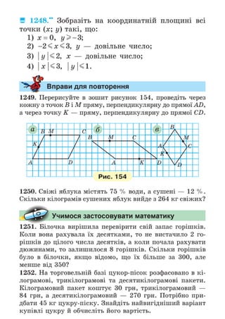 Підручник Математика 6 клас А.Г. Мерзляк, В.Б. Полонський, М.С. Якір 2023 Частина 2