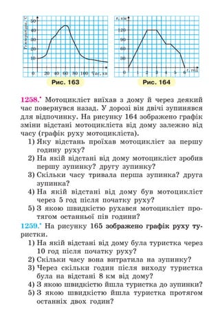 Підручник Математика 6 клас А.Г. Мерзляк, В.Б. Полонський, М.С. Якір 2023 Частина 2