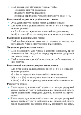 Підручник Математика 6 клас А.Г. Мерзляк, В.Б. Полонський, М.С. Якір 2023 Частина 2