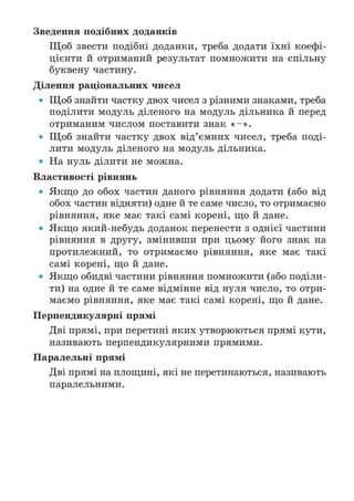 Підручник Математика 6 клас А.Г. Мерзляк, В.Б. Полонський, М.С. Якір 2023 Частина 2