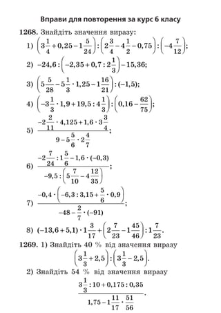 Підручник Математика 6 клас А.Г. Мерзляк, В.Б. Полонський, М.С. Якір 2023 Частина 2