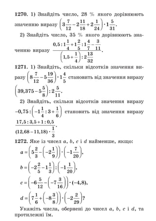 Підручник Математика 6 клас А.Г. Мерзляк, В.Б. Полонський, М.С. Якір 2023 Частина 2